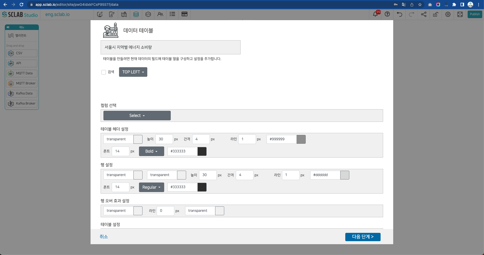 Create Data Table popup