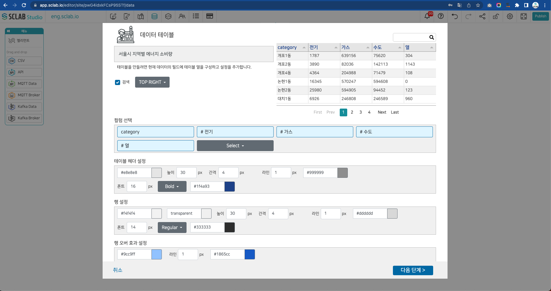 Data Table setting 1